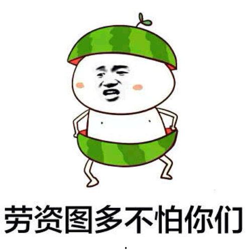 吃瓜表情包头像可爱